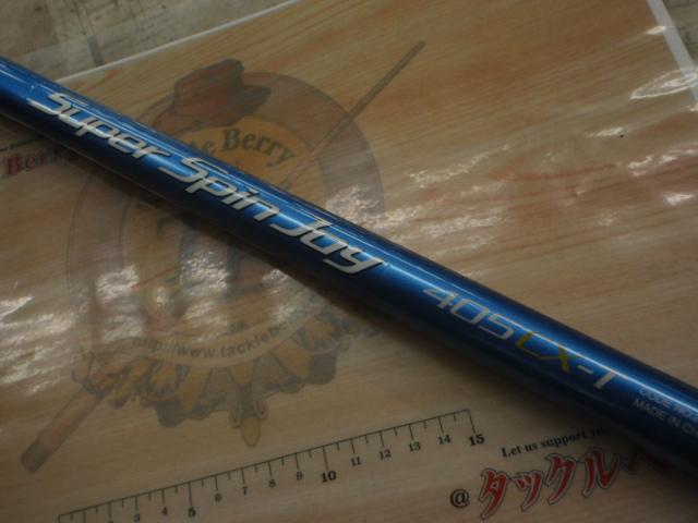 ハナ　SHIMANO Super Spin Joy 405CX-T シマノ(SHIMANO) スーパースピンジョイ(振出) 405CXT 241870
