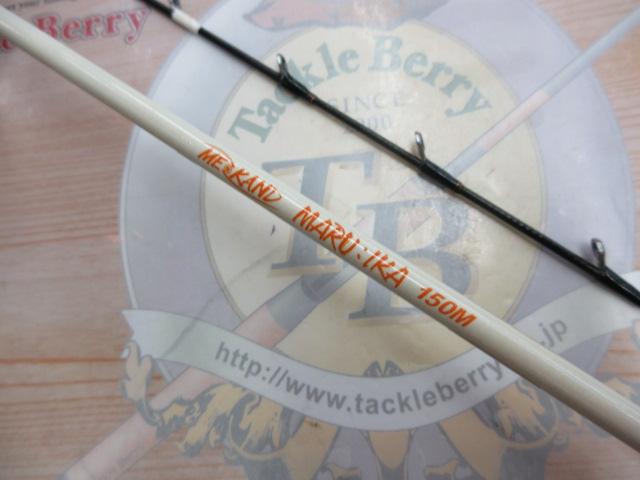 メカンドマルイカ 150M