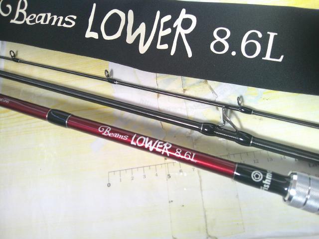 ビームス ローワー 8.6L