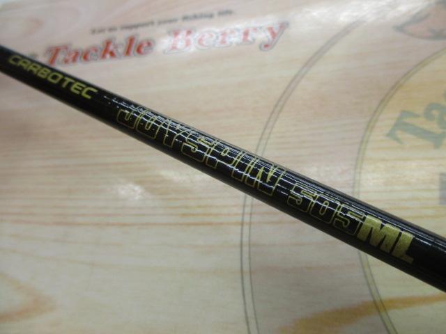 カーボテックジョイスピン 505ML