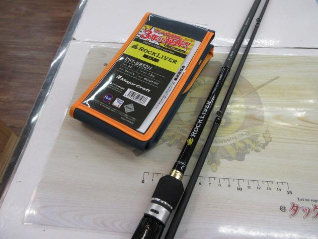 ロックライバー1G ハードロック RV1-B852H｜＠ベリーネット 日本
