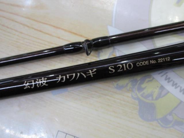 幻波カワハギ S210｜＠ベリーネット 日本最大新品中古釣具WEBショップ