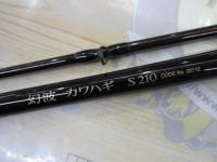 幻波カワハギ S210
