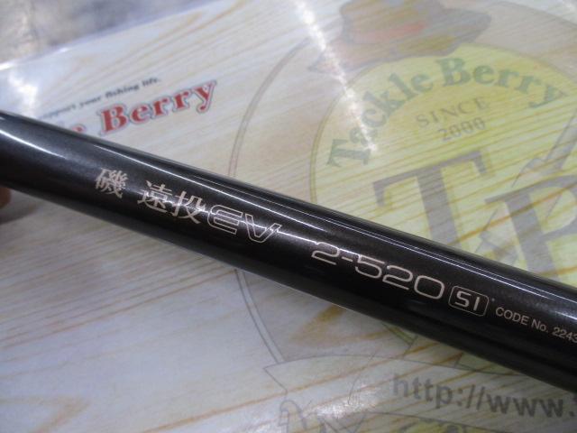 磯遠投EV 2-520SI｜＠ベリーネット 日本最大新品中古釣具WEBショップ