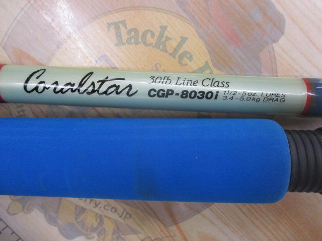 コーラルスター CGP-8030i