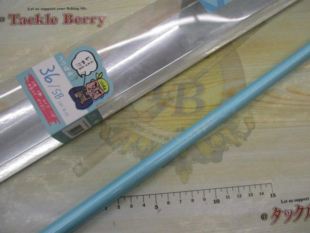 つりパス36#SBスカイブルー