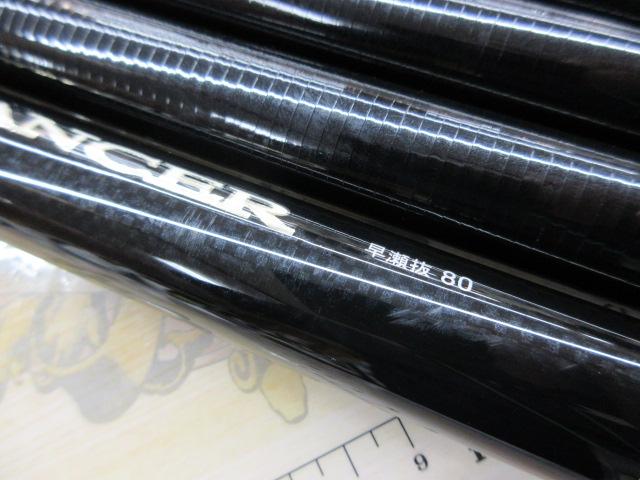 アバンサー 早瀬抜80