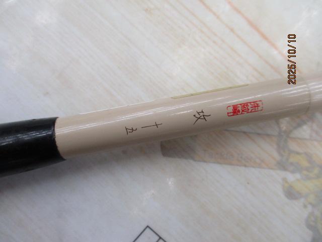 朱紋峰　攻　15尺 朱紋峰 攻 15｜＠ベリーネット 日本最大新品中古釣具WEBショップ