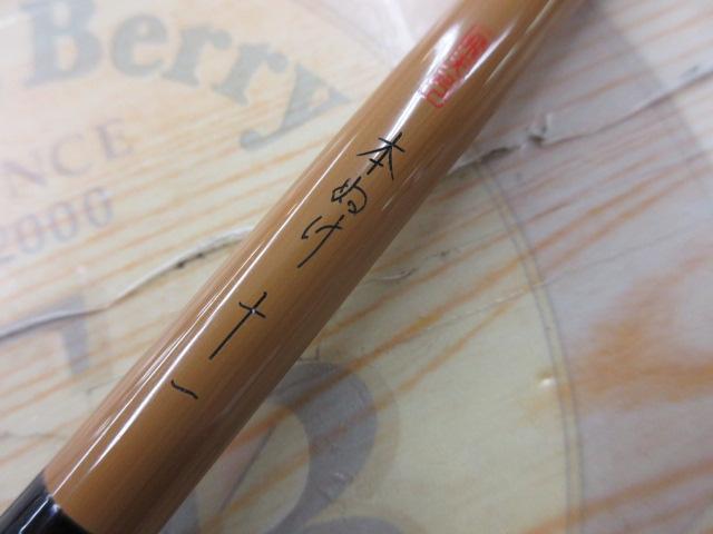 飛天弓 本ぬけ 11