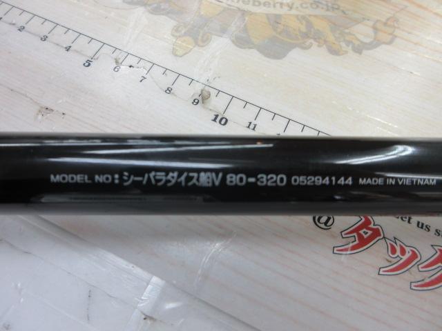 シーパラダイス船V 80-320