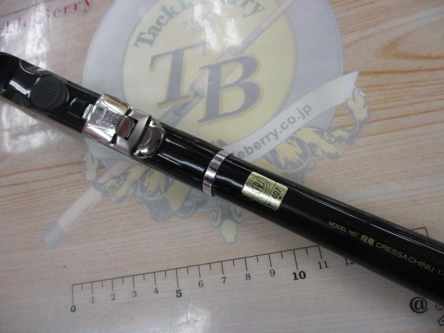 飛竜クレッサチヌ 1-53｜＠ベリーネット 日本最大新品中古釣具