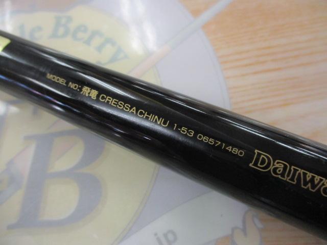 613)【Thắng Nguyễn】 飛竜クレッサチヌ 1-53 613)【Thắng Nguyễn様専用】 飛竜クレッサチヌ 1-53