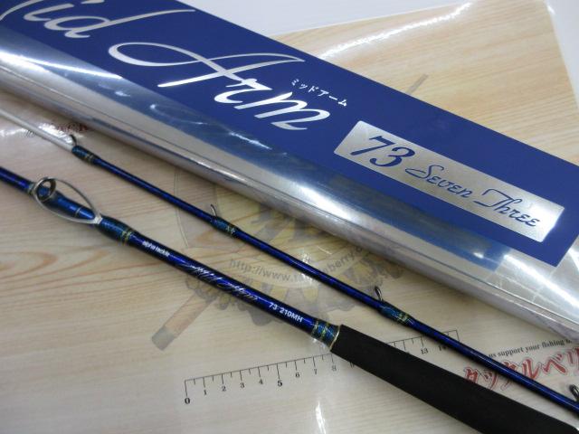 ミッドアーム73 210H