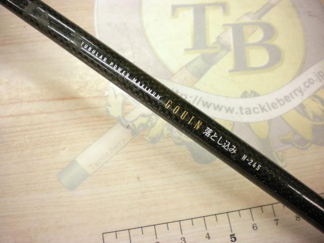 ゴウイン 落とし込み H-245