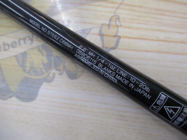 スティーズ C66MH
