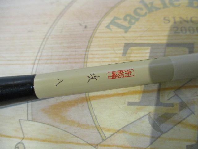 朱紋峰　攻　８尺（お値引き中） シマノ 朱紋峰 煉 8尺 / れん へら竿 : つり具の銭屋 - 通販