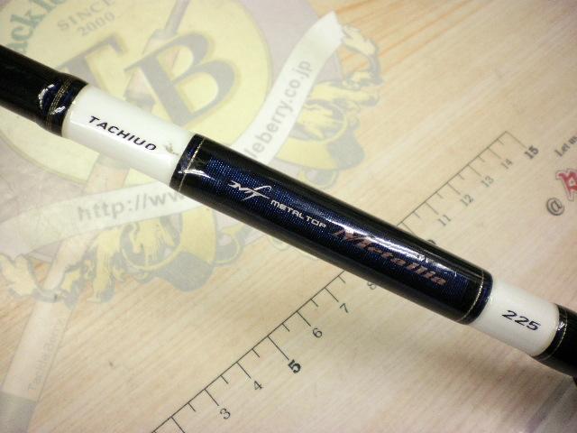 メタリア タチウオ MH-225