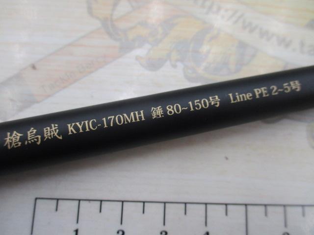 黒船 ヤリイカ KYIC-170MH 8:2先調子