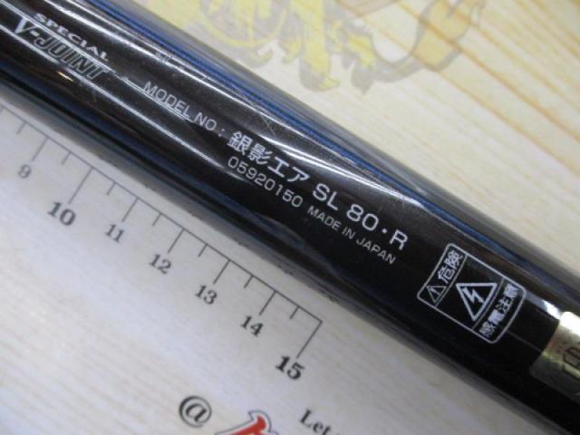 銀影エア SL80・R