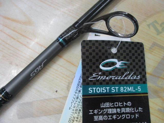 【値下げ】エメラルダス　STOIST ST 82ML-5 楽天市場】ダイワ エメラルダス ストイストST 82ML-5 【釣具