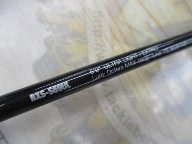 ビンビンスティック エクストロ BXS-S69UL