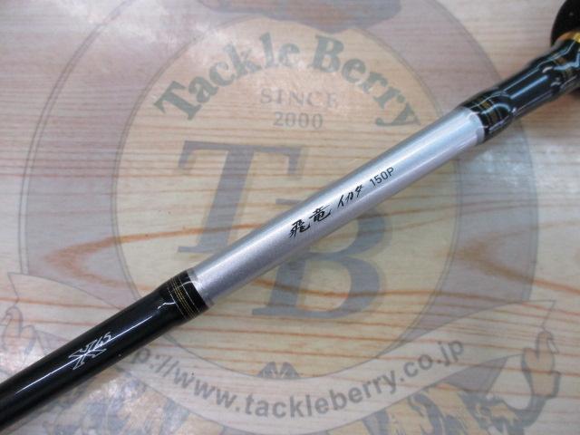飛竜イカダ 150P・V｜＠ベリーネット 日本最大新品中古釣具WEB