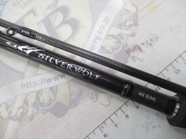 シルバーウルフMX 82ML・Q