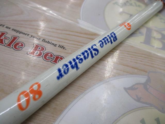 マグナブルースラッシャー 80