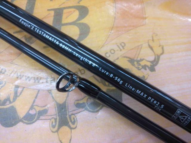 風神Z テスタマッタ 88MH｜＠ベリーネット 日本最大新品中古釣具