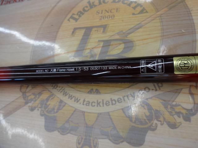 大島フレイムホーク 1.5-53