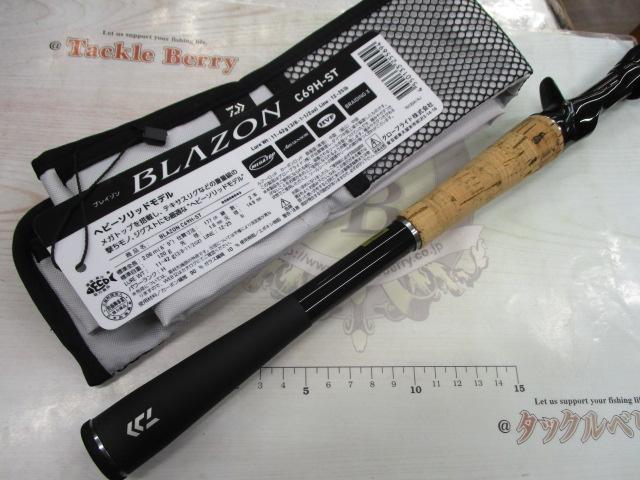 ブレイゾン C69H-ST