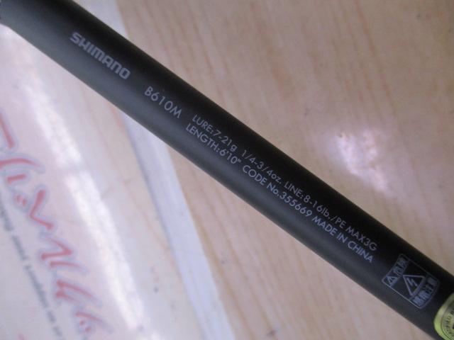 23ルアーマチックバス B610M