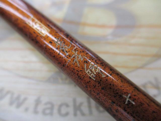 二代目荒法師 10