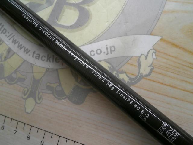 風神RS ヴィヴォーグ 96ML+