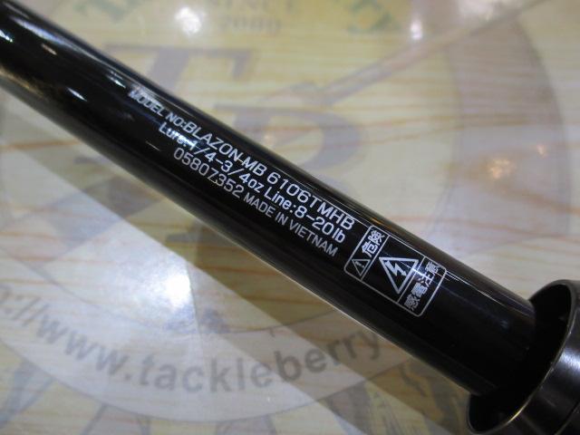 ダイワ　BLAZON MB 6106TMHB モバイルロッド　未使用品 ダイワ ブレイゾン モバイル 6106TMHB 2020モデル (ベイト振出