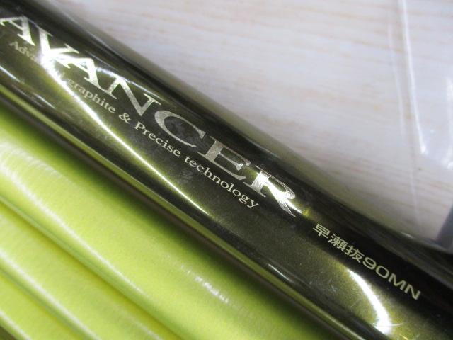 アバンサー 早瀬抜90MN