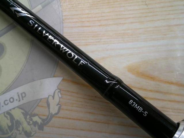 シルバーウルフ 83MB-S・W