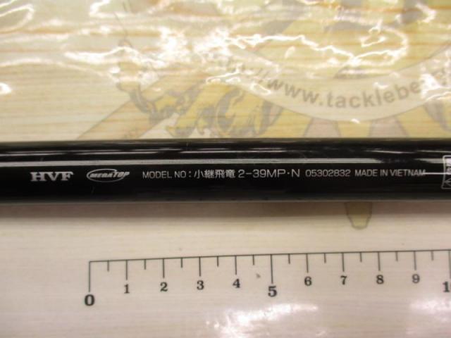 小継飛竜 2-39MP・N