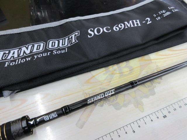 スタンドアウト SOC69MH-2