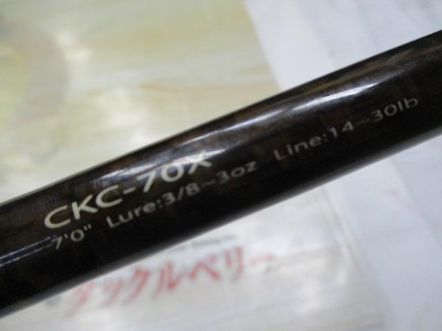 コルキッシュ CKC-70X