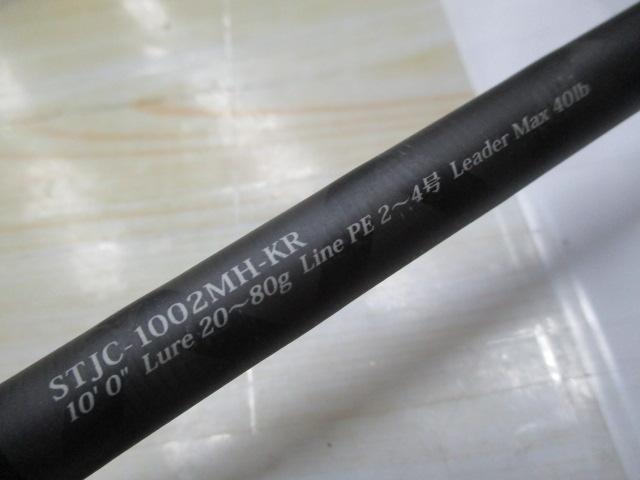 ソルティースタイルショアジギング STJC-1002MH-KR