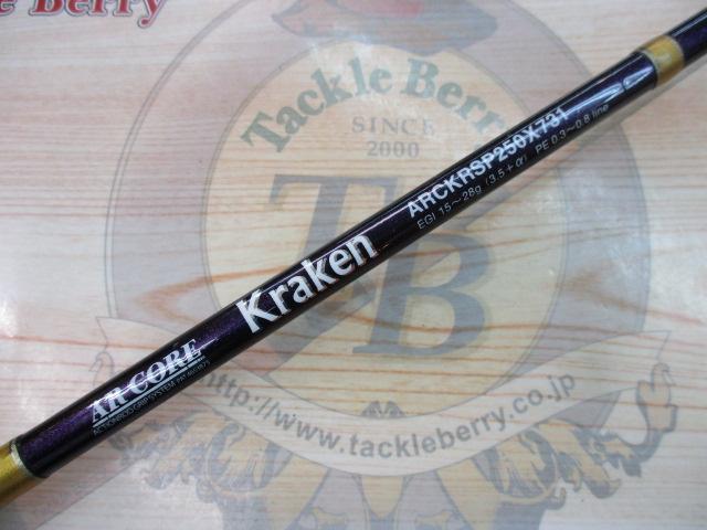 AR CORE クラーケン ARCKRSP250X731