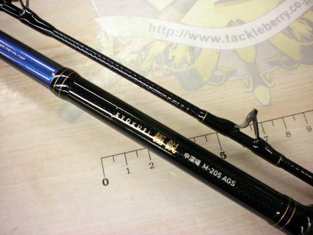 極鋭中深場 M-205AGS