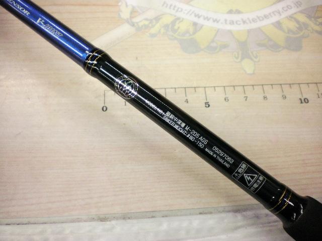 極鋭中深場 M-205AGS