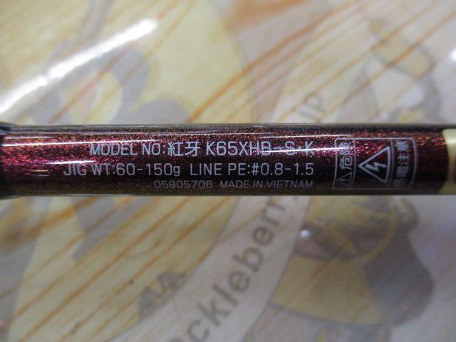 紅牙 K65XHB-S・K