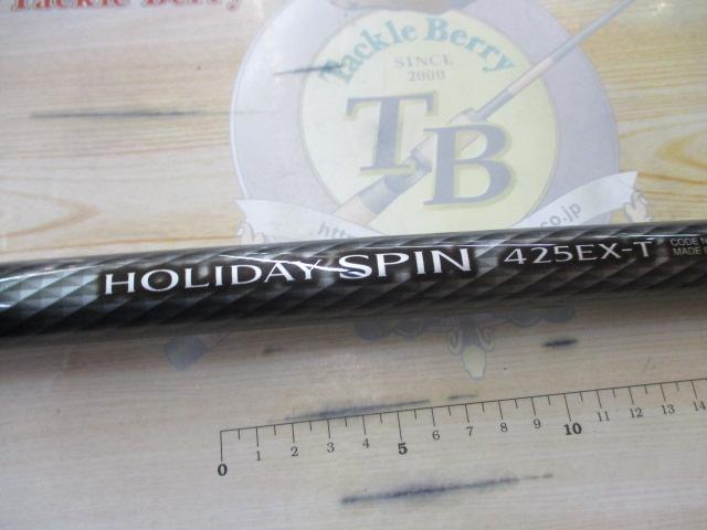 ホリデースピン 425EXT