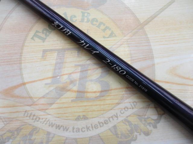 幻舟カレイ 2-180