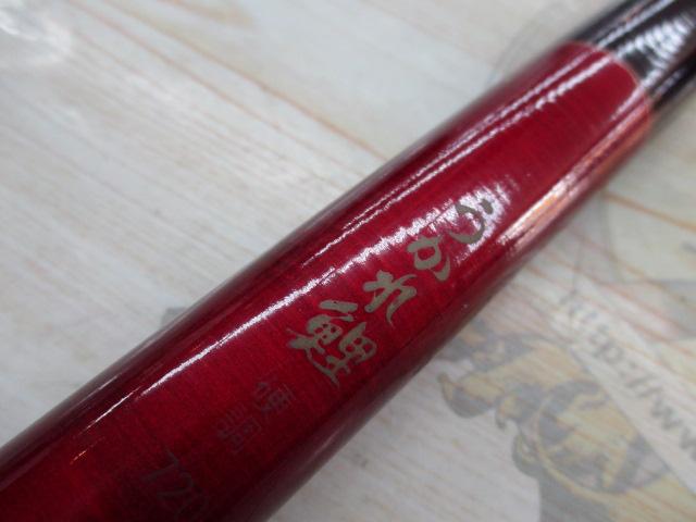 うかれ鯉硬調720