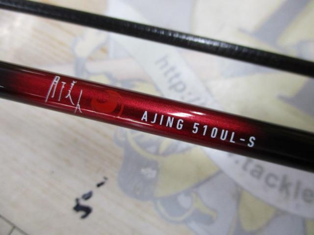 月下美人アジング 510UL-S・R