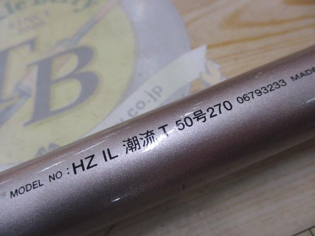 ダイワ　HZ潮流T　50-270 HZIL潮流T 50-270｜＠ベリーネット 日本最大新品中古釣具WEBショップ
